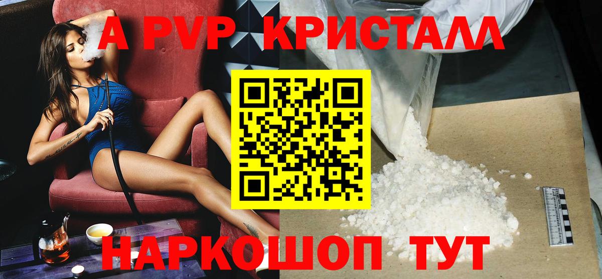 А ПВП Crystall Кунгур