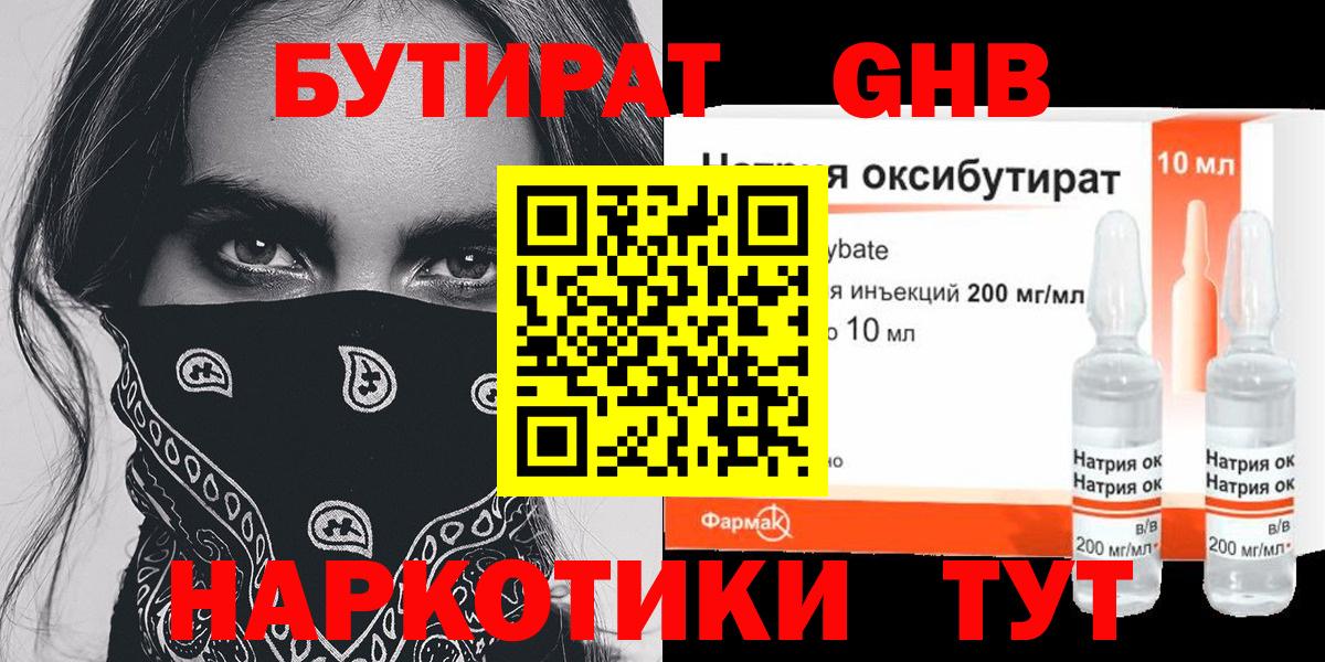 Кунгур  БУТИРАТ жидкий экстази  Вход с VPN 