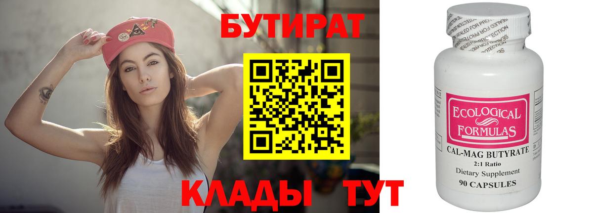 БУТИРАТ BDO Кунгур