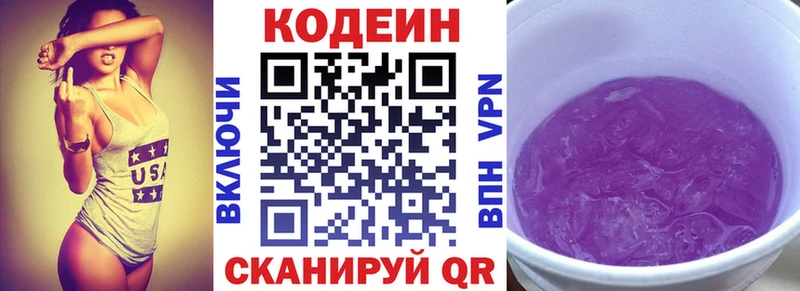 Кодеиновый сироп Lean Purple Drank сайты даркнета официальный сайт KRAKEN как войти Кунгур где найти