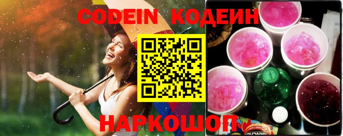 Кодеин напиток Lean (лин)  Вход с VPN  Кунгур  Codein напиток Lean (лин) 