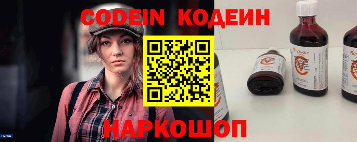 Кодеин напиток Lean (лин) Кунгур
