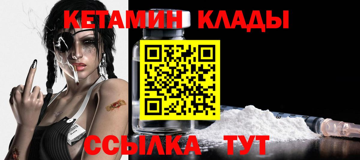 Кетамин VHQ  Вход с VPN  Кунгур  Кетамин VHQ 