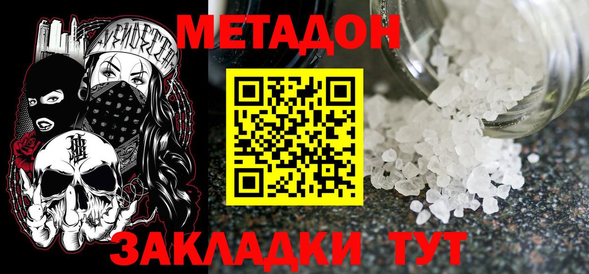Кунгур  МЕТАДОН methadone  Вход с VPN 